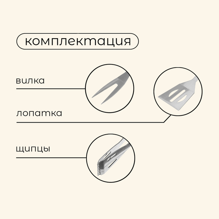 Набор для барбекю (вилка, щипцы,лопатка) 38,5 см