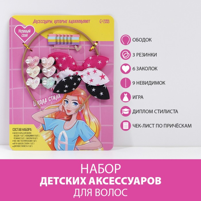 Подарочный набор детских аксессуаров для волос «Школа стиля», 19 шт. цена и фото