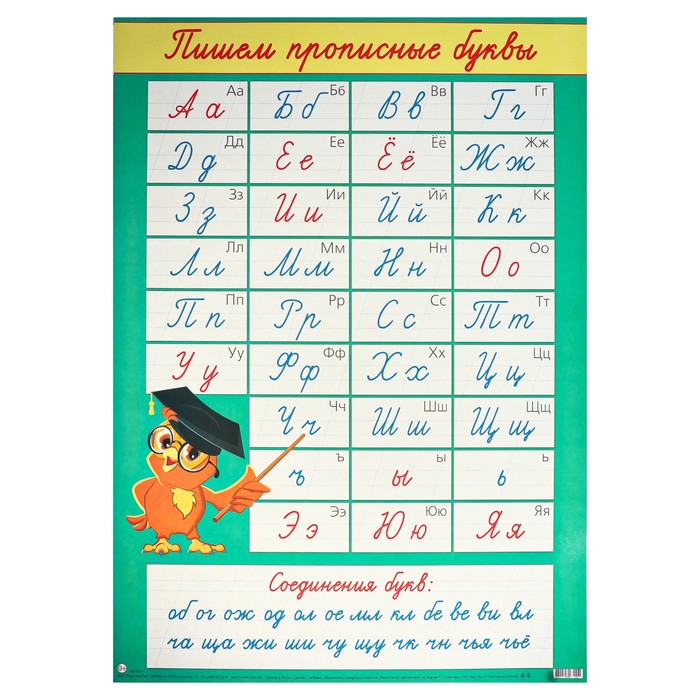 Плакат Прописные буквы сова, А2