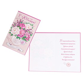 

Открытка "С Юбилеем!" цветы, розовый фон, 25,1 х 19,4 см