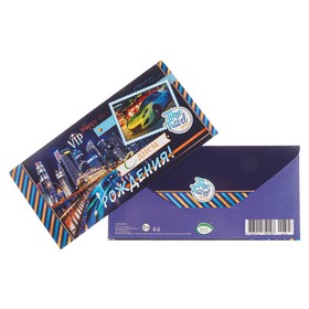 

Конверт для денег "С Днем Рождения!" конгрев, глиттер, машина, город