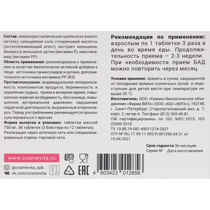 

Неовитин Форте, 36 таблеток