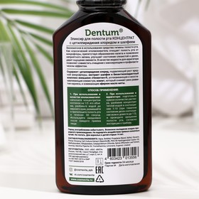 

Эликсир для полости рта Dentum концентрат с цетилпиридиния хлоридом и шалфеем, 250 мл
