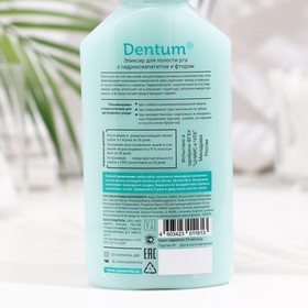 

Эликсир для полости рта Dentum с гидроксиапатитом и фтором, 250 мл