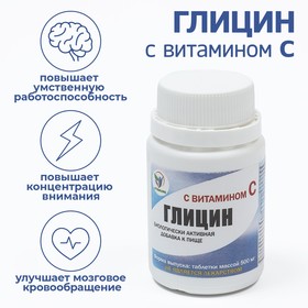 Глицин с витамином С для мозга для взрослых, 60 таблеток, 500 мг Ош