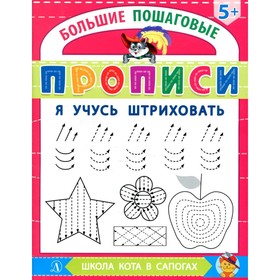 

Я учусь штриховать