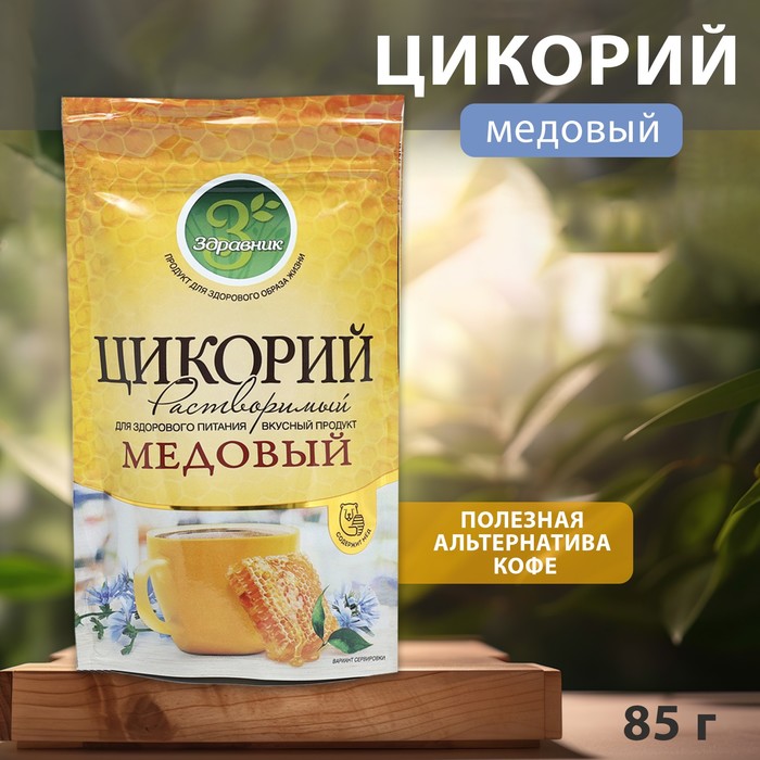 Цикорий ЗДРАВНИК со вкусом Медовый ZIP-пакет, 85 г цикорий здравник со вкусом медовый zip пакет 85 г