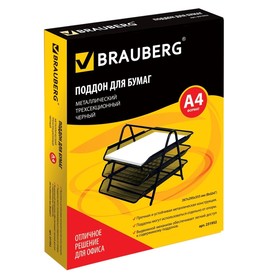 

Лоток для бумаг горизонтальный, 3 отделения BRAUBERG Germanium, металлическая сетка, чёрный