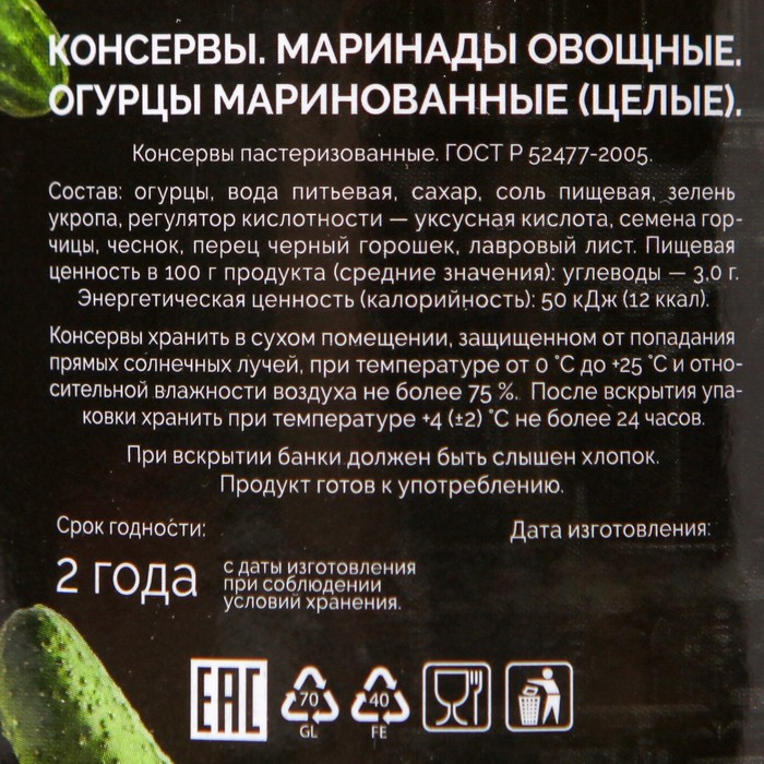 

Огурцы маринованные Домашние Разносолы 670г ст/б