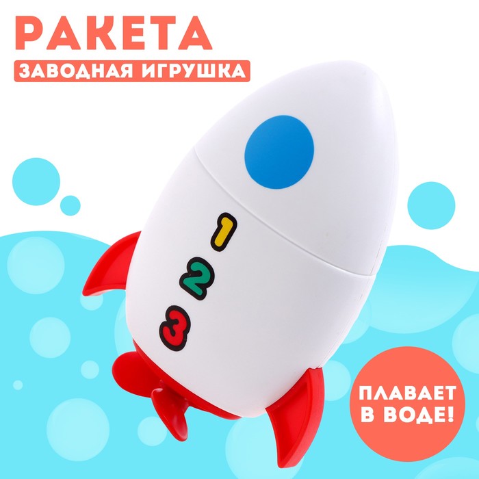 Игрушка заводная «Ракета», водоплавающая водоплавающая игрушка лягушонок заводная