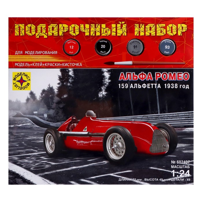 

Сборная модель-автомобиль «Альфа Ромео 159 Альфетта 1938 год» Моделист, 1/24, (ПН602407)