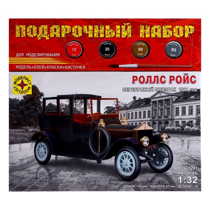 

Сборная модель «Роллс Ройс Серебряный призрак 1911 год» 1:32