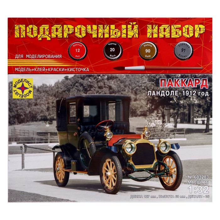 фото Сборная модель-автомобиль «паккард ландоле 1912 год» моделист, 1/32, (пн603203)