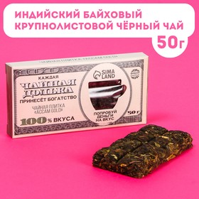 Чайная плитка «Попробуй деньги на вкус» вкус: accam gold, 50 г