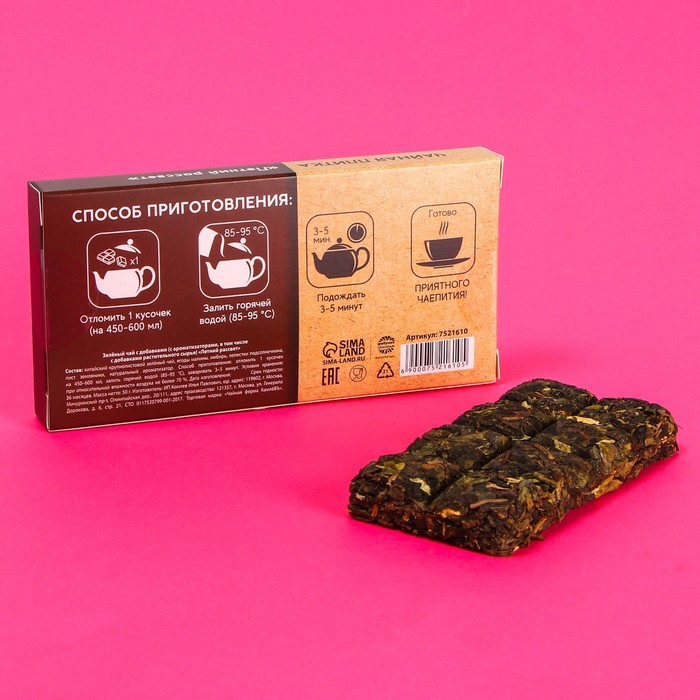 

Чайная плитка «Самообман» вкус: летний рассвет (китайский крупнолистовой зелёный чай, ягоды малины, имбирь, лепестки подсолнечника, лист земляники), 50 г.