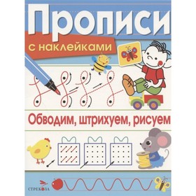 

Обводим, штрихуем, рисуем. Маврина Л.