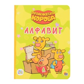 

Алфавит. Ковалева Е.