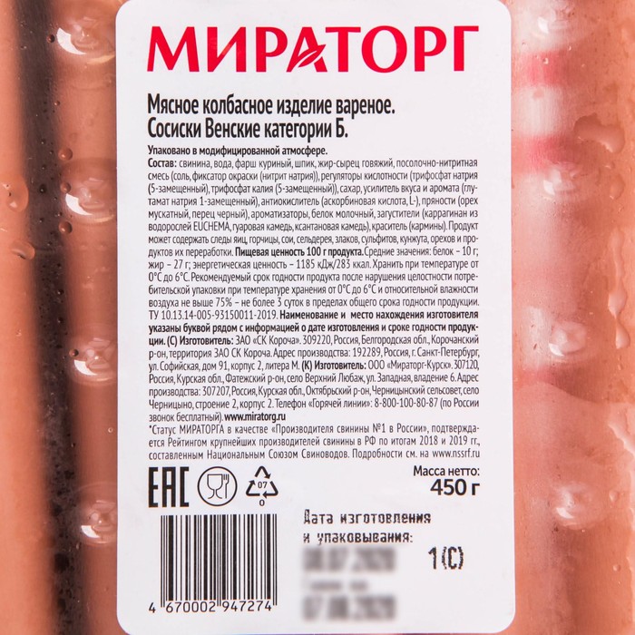 

Сосиски Венские 350 г Мираторг