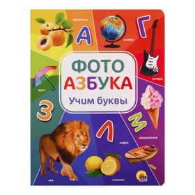 

Фотоазбука