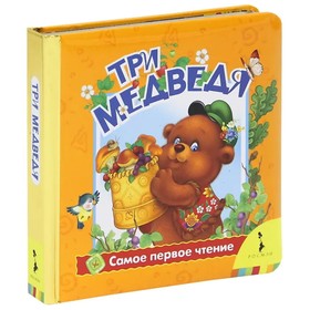 

Три медведя