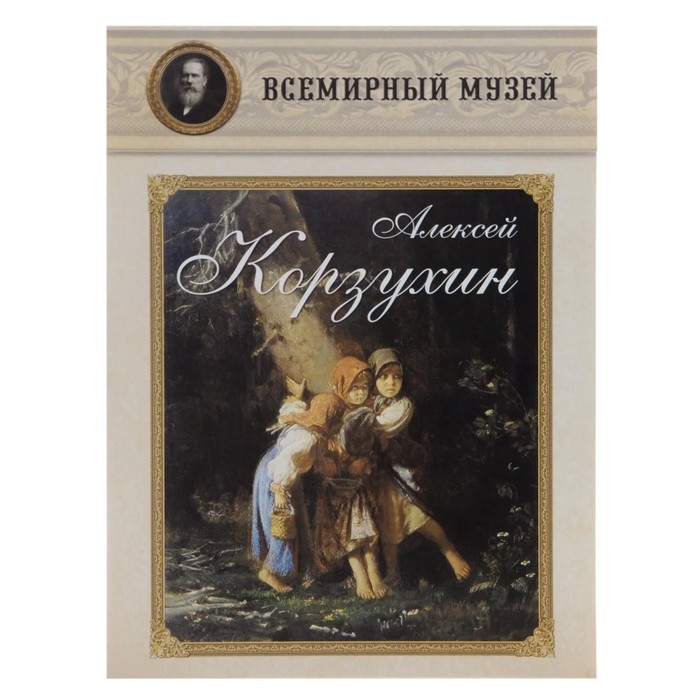 Алексей Корзухин. Репродукции