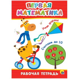 

Первая математика