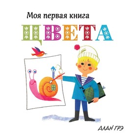

Цвета. Грэ А.