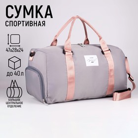 Сумка спорт "Choose your way" 47*28*24, отд на молн, отд д/обуви, дл ремень, серый