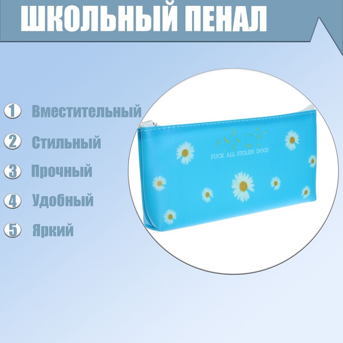 фото Пенал школьный "ромашки" на молнии, микс calligrata