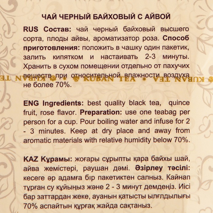 

Чай черный АЗЕРЧАЙ/Дары востока/25п*1,8г