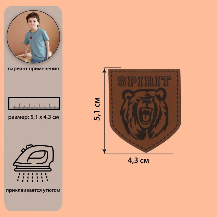 Термоаппликация «Медведь», 4,3 × 5,1 см