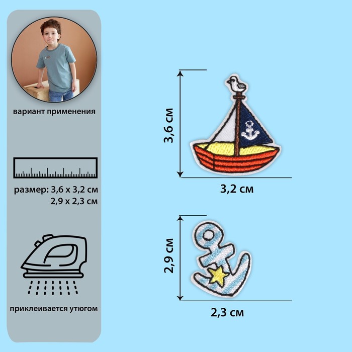 фото Термоаппликация «якорь и лодка», 3,2 × 3,6, 2,3 × 2,9 см, 2 шт gamma
