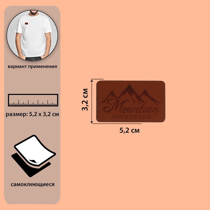 Самоклеящаяся аппликация «Mountain», 5,2 × 3,2 см