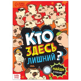 Книга с заданиями «Кто здесь лишний? Шпионские игры», 16 стр.