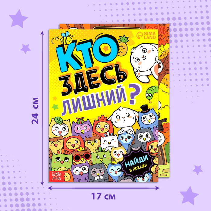 фото Набор книг найди и покажи «ищем вместе», 2 шт. по 16 стр. буква-ленд