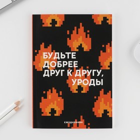 Подарочный набор: ежедневник, планинг и ручка «Улыбайся» от Сима-ленд