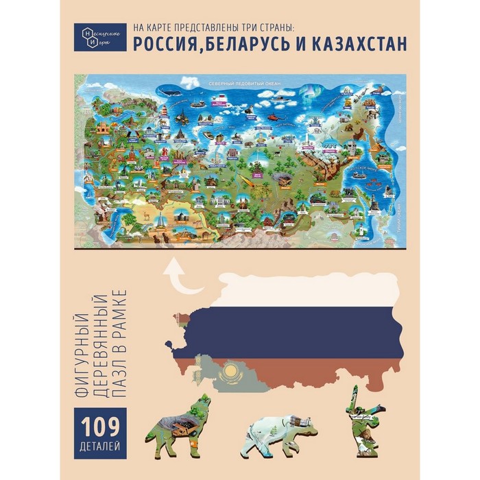 Фигурный деревянный пазл «Россия» 109 деталей фигурный деревянный пазл совушка 50 деталей
