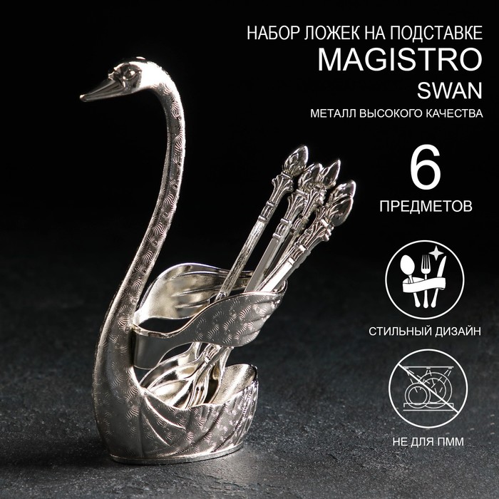 фото Набор ложек на подставке swan 6 шт 7,5х5х15 см цвет серебро magistro