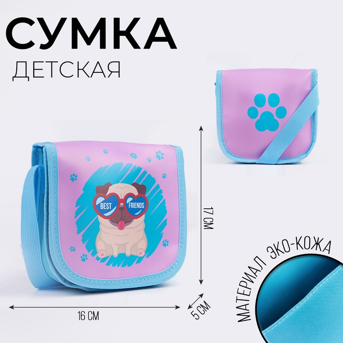 Сумка детская Best friends на клапане, цвет голубой