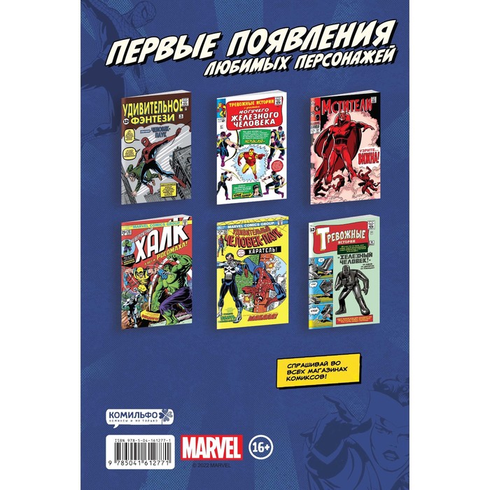 

Marvel: Что если.. Доктор Дум стал героем. Глут Д.