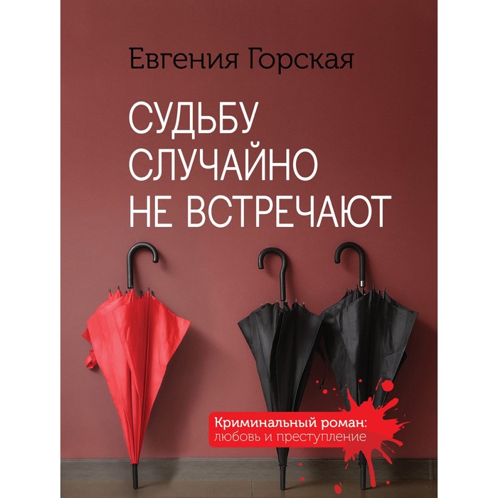 

Детективы о женских судьбах (комплект из 4-х книг). Горская Е., Романова Г.В., Бочарова Т.А., Крамер М.