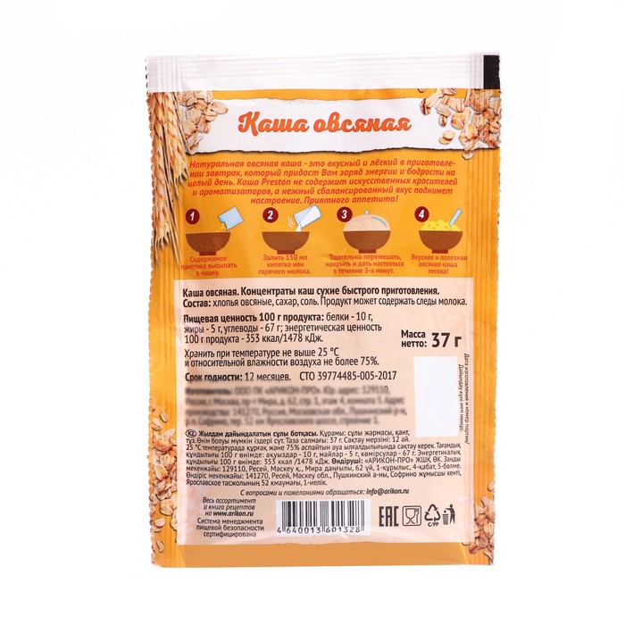

Каша овсяная б/п 20*37 г