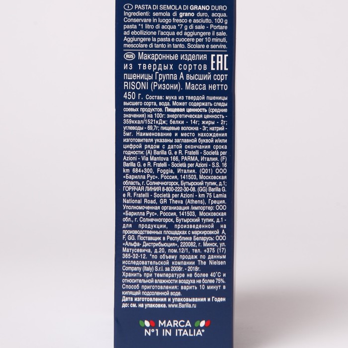 

Макаронные изделия BARILLA Ризони 450г