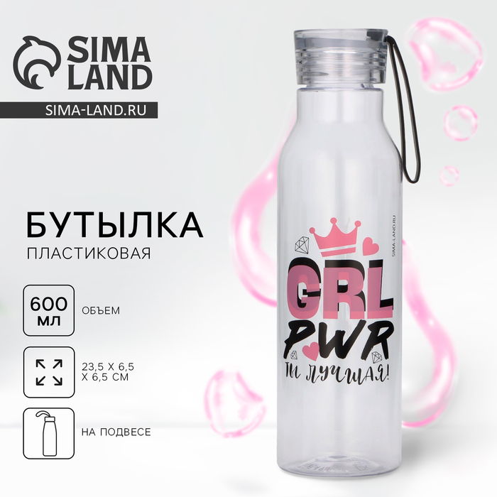 

Бутылка для воды Grl pwr, 600 мл