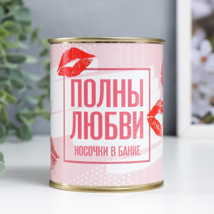 

Носки в банке "Полны любви" (внутри носки женские, цвет белый)