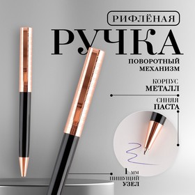 Ручка рефленая цвет черный с золотом,металл, 0,1 мм