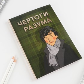 

Ежедневник в тонкой обложке А5, 80 листов «Чертоги разума»