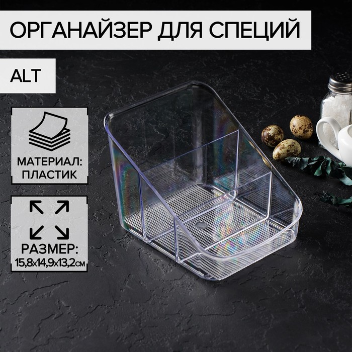 Органайзер для специй Alt, цвет прозрачный органайзер для ниток цвет прозрачный