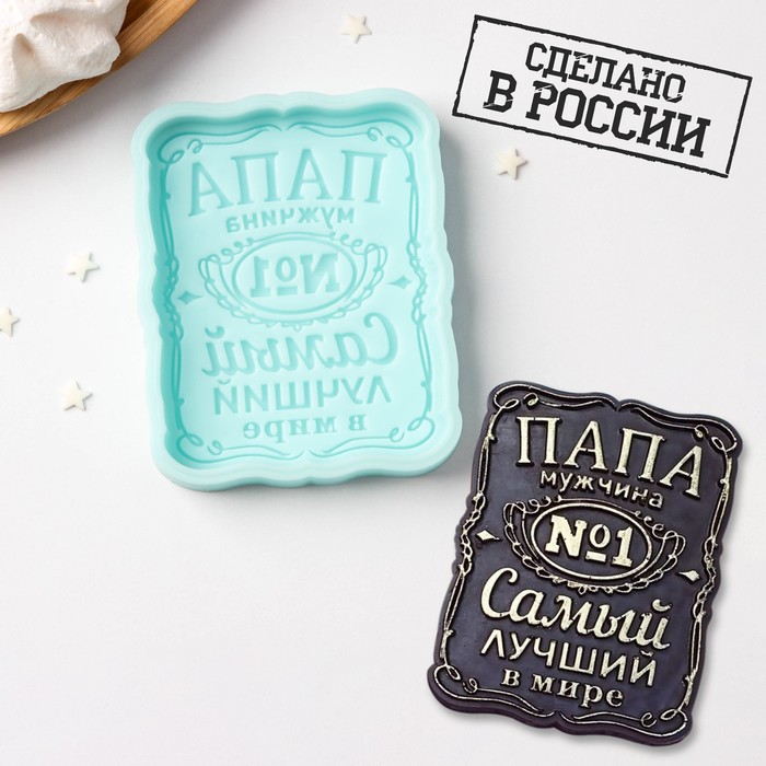 

Силиконовый молд «Папа - мужчина», 7,9×6,3×1 см, цвет бирюзовый