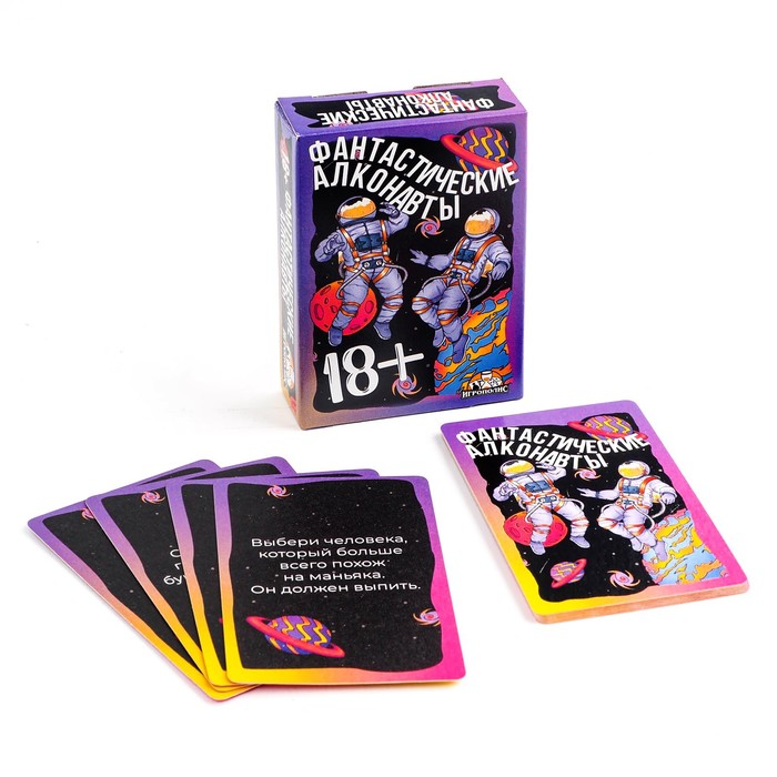 Карточная игра для весёлой компании Фантастические алконавты 18+, 55 карточек